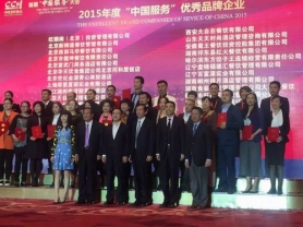 我省三家餐饮企业获得2015年度“中国服务”优秀品牌企业殊荣！