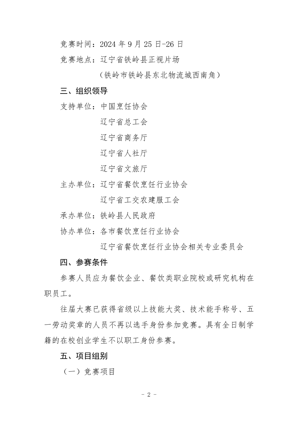 第九届全国烹饪技能大赛暨铁马流水席新闻发布会通知(1)_0001.png