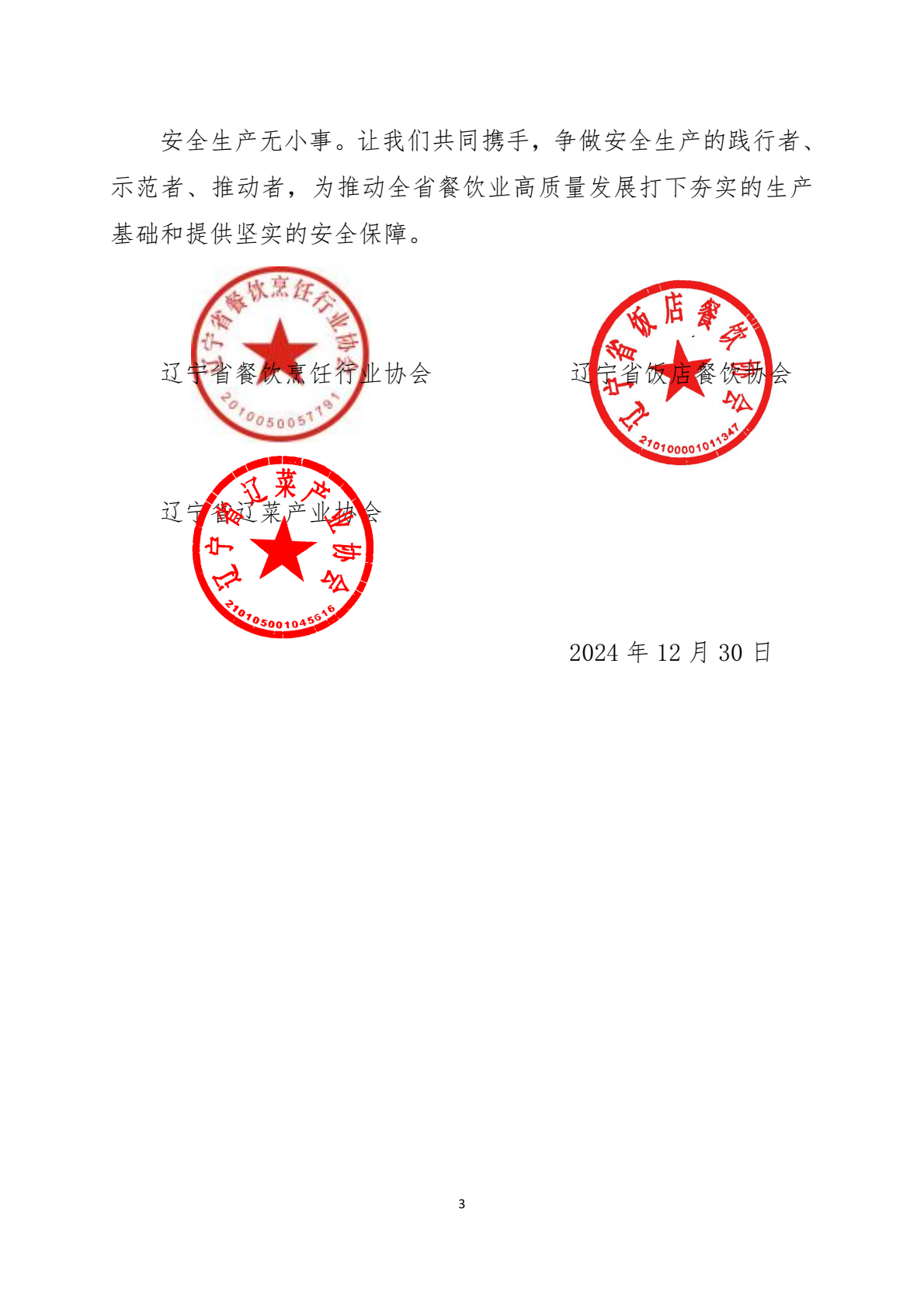 关于节日期间餐加强安全生产的倡议(6)_0002.png